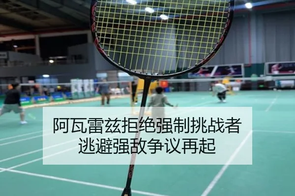 a-wa-lei-zi-ju-jue-qiang-zhi-tiao-zhan-zhe-tao-bi-qiang-di-zheng-yi-zai-qi-2-300.jpg